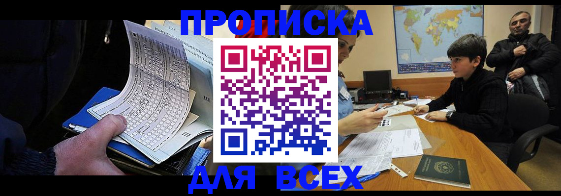 прописка в квартире в Наволоках
