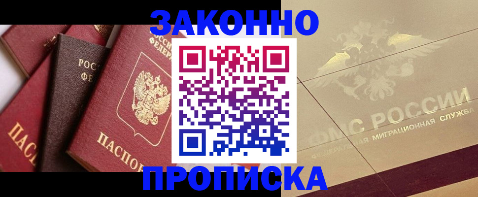 прописка в квартире в Наволоках