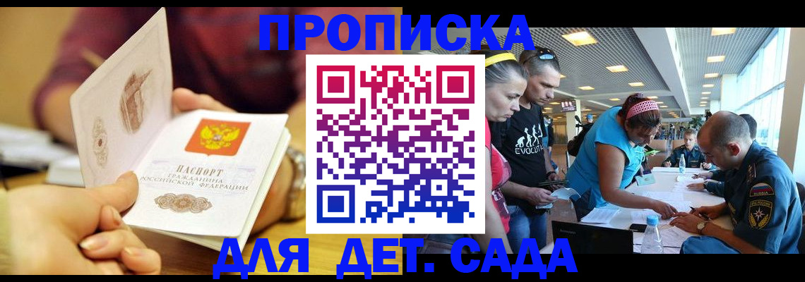 прописка в Наволоках